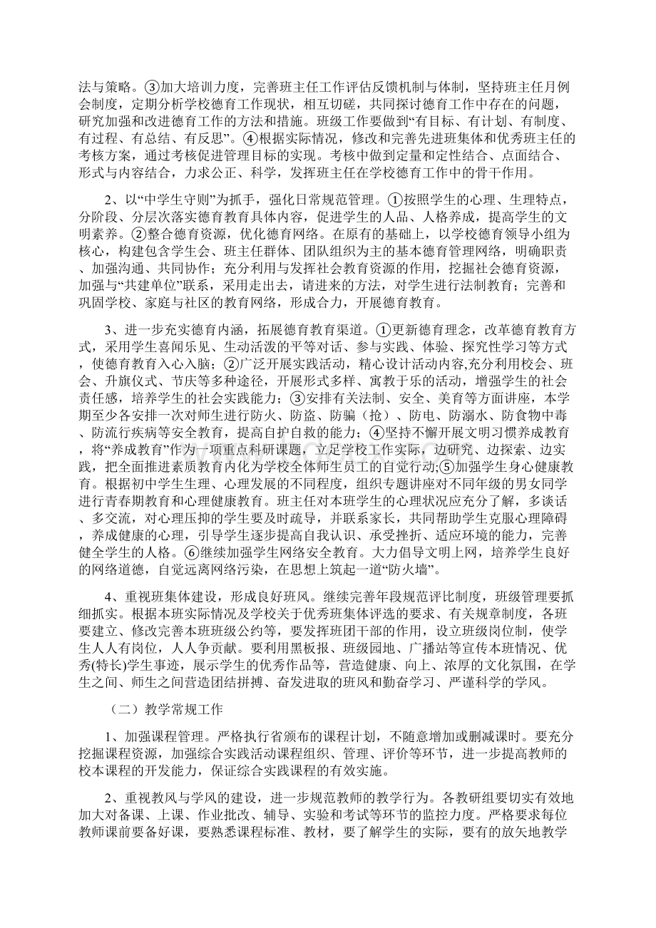 教育工作计划与教育技术装备工作计划汇编doc.docx_第2页