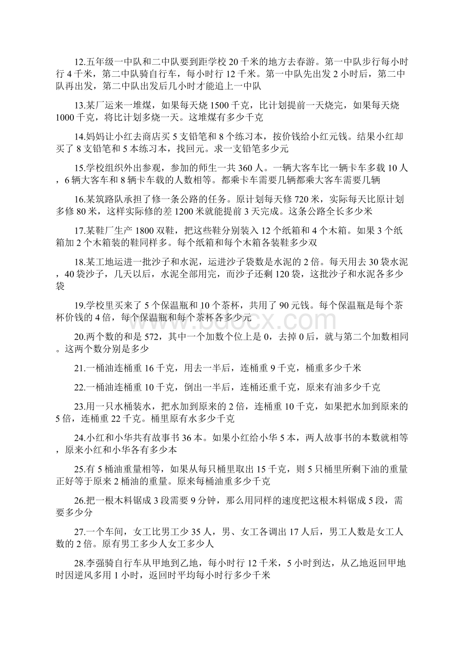 小学奥数练习题50题带答案Word格式文档下载.docx_第2页