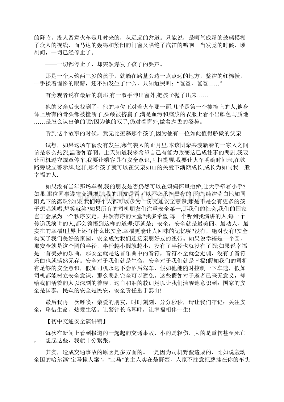 交通安全演讲稿4篇与交通工作会议上的讲话汇编Word格式文档下载.docx_第2页