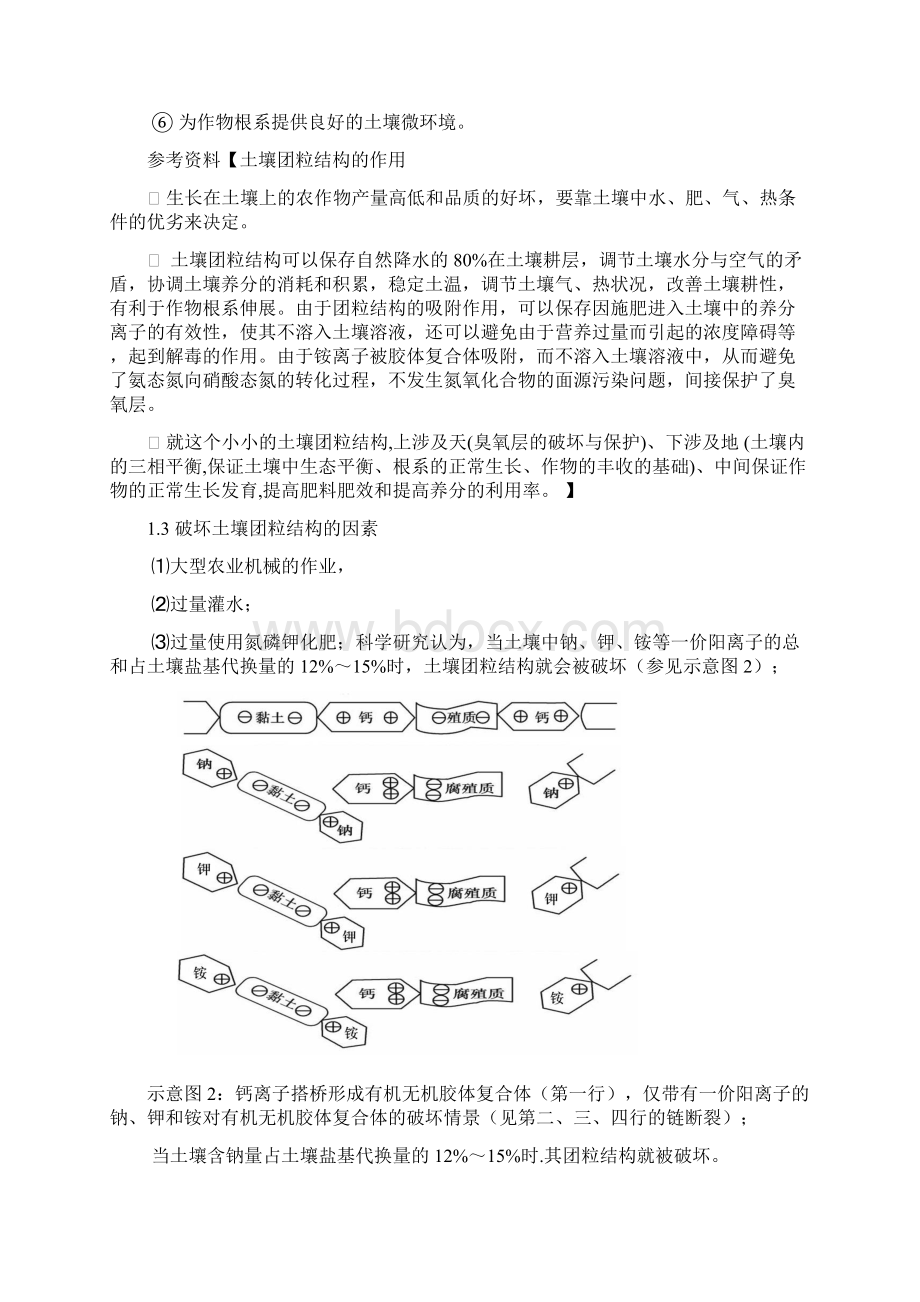 赛众土壤调理剂技术讲座.docx_第3页