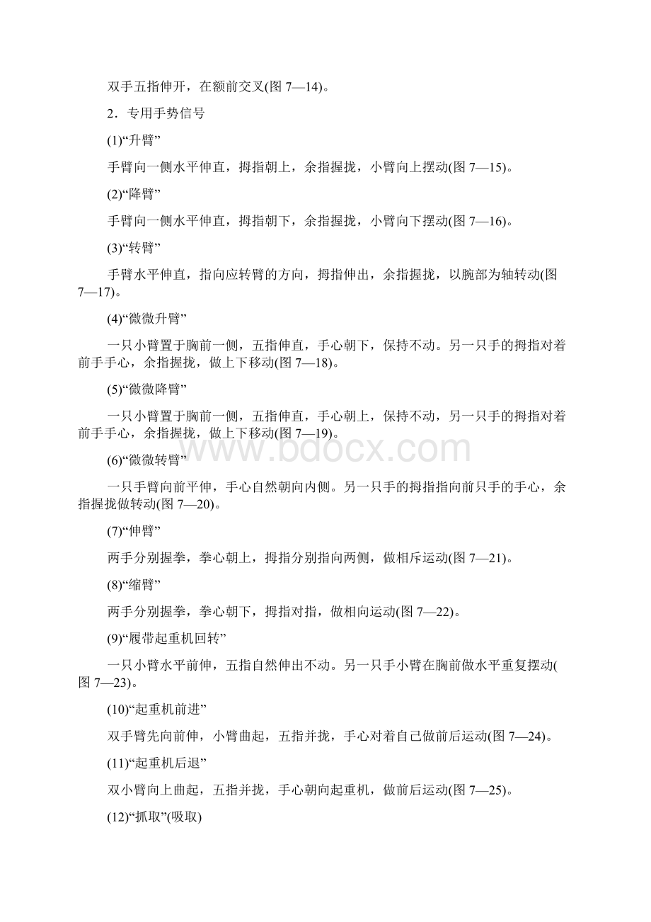 起重指挥信号Word下载.docx_第3页