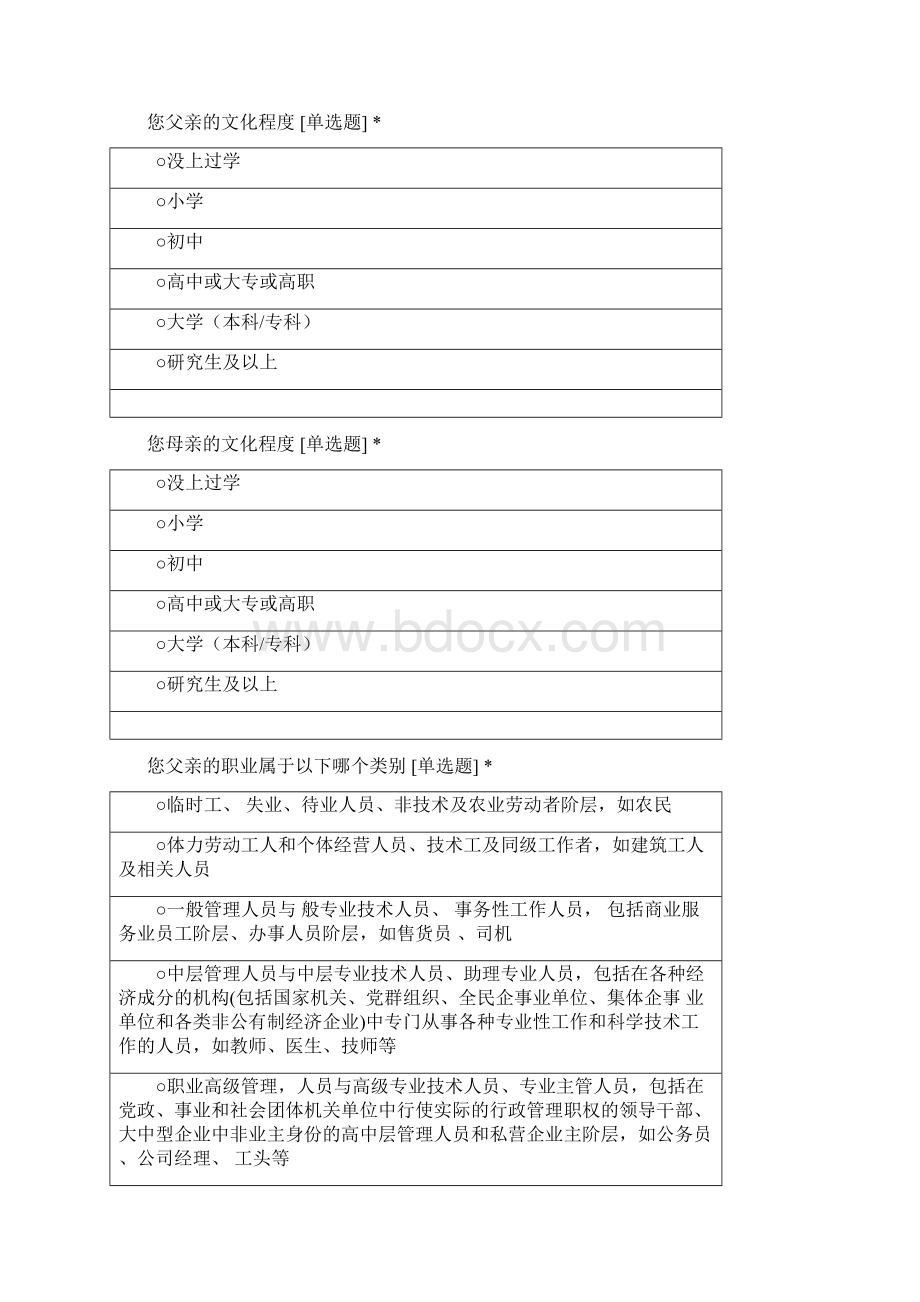 成年初显期理论视域下大学生体力活动水平与负面情绪的相关研究复制 1Word格式文档下载.docx_第2页