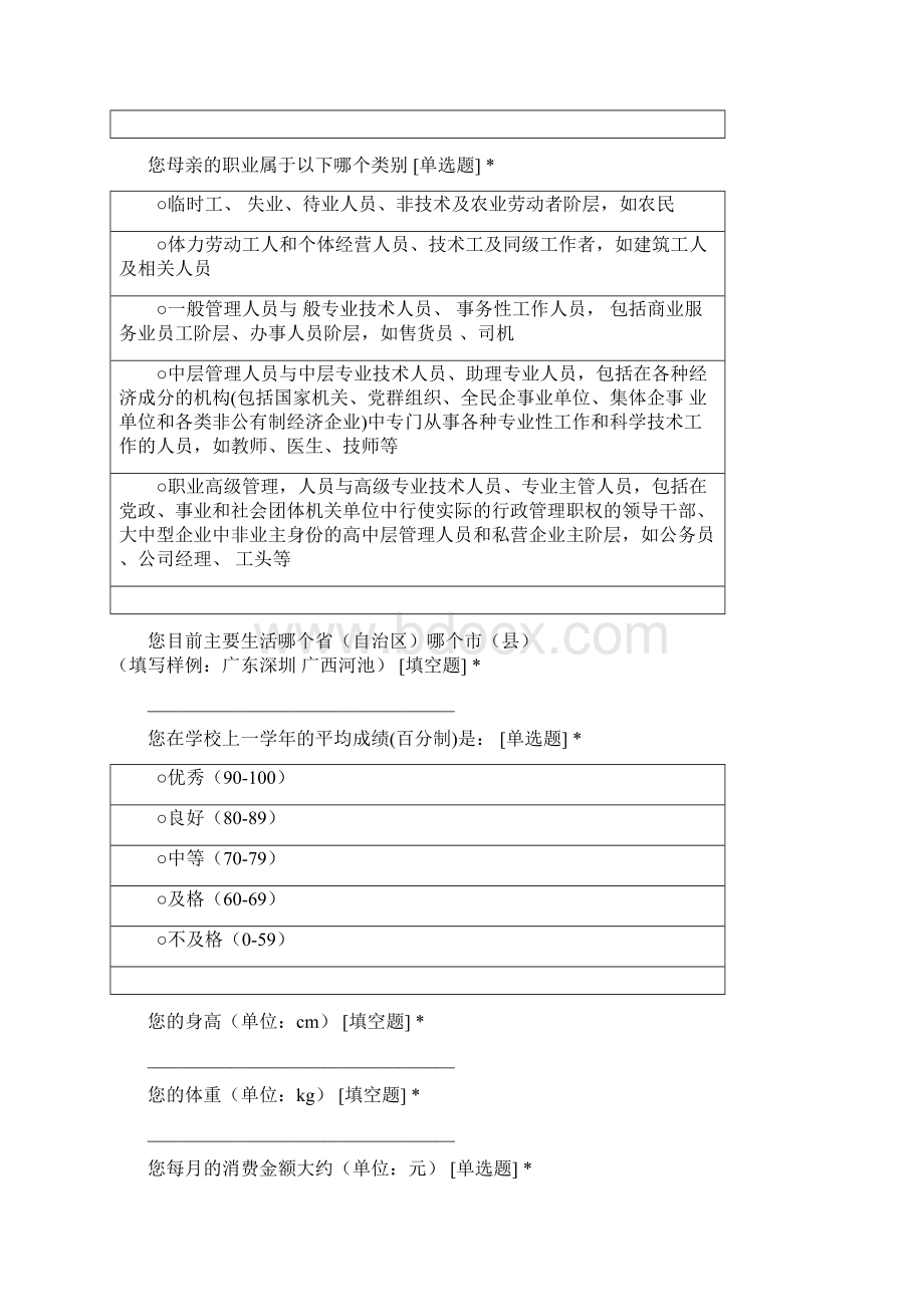 成年初显期理论视域下大学生体力活动水平与负面情绪的相关研究复制 1Word格式文档下载.docx_第3页