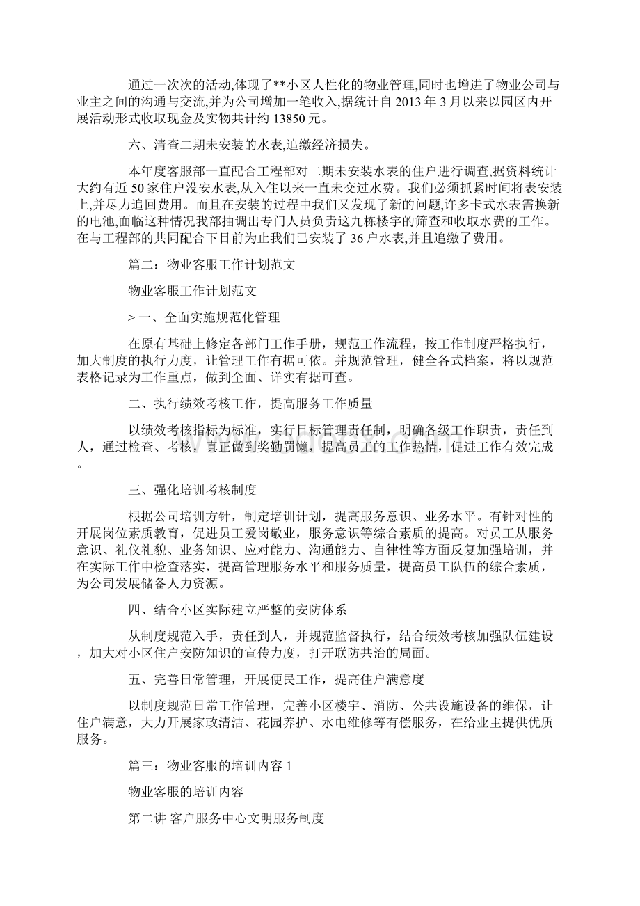 物业客服部培训计划.docx_第3页