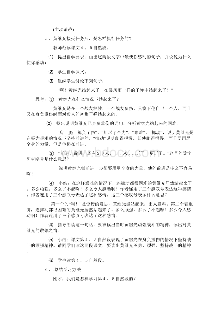 语文 黄继光四年级语文教案.docx_第3页