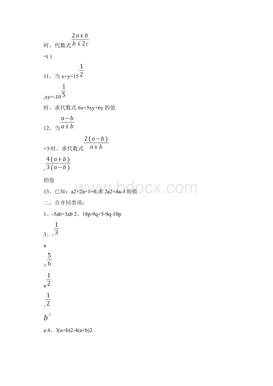 合并同类项化简求值练习题.docx_第2页