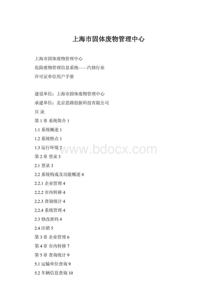 上海市固体废物管理中心Word文件下载.docx