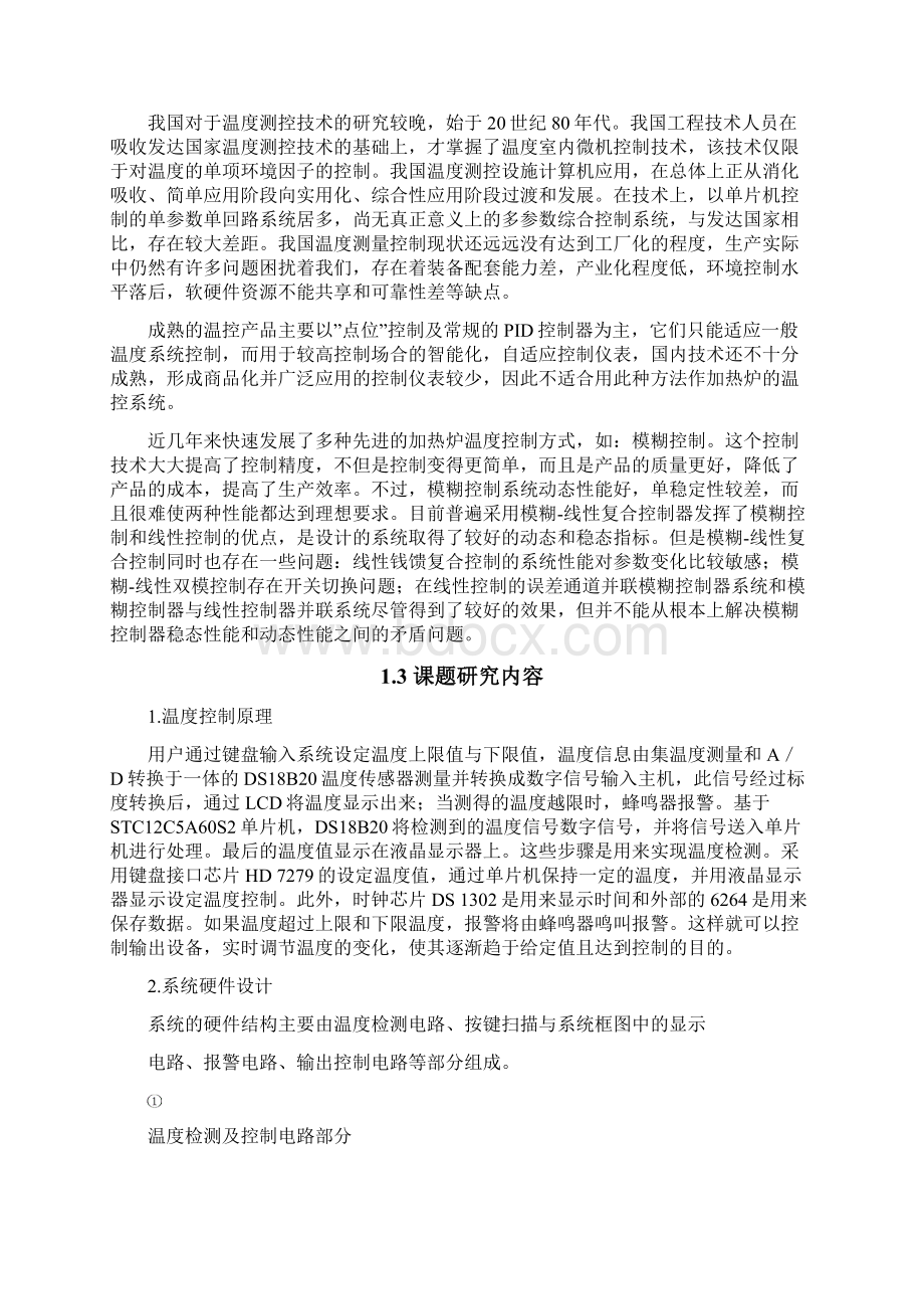 基于stc单片机的温度控制系统设计学位论文.docx_第3页