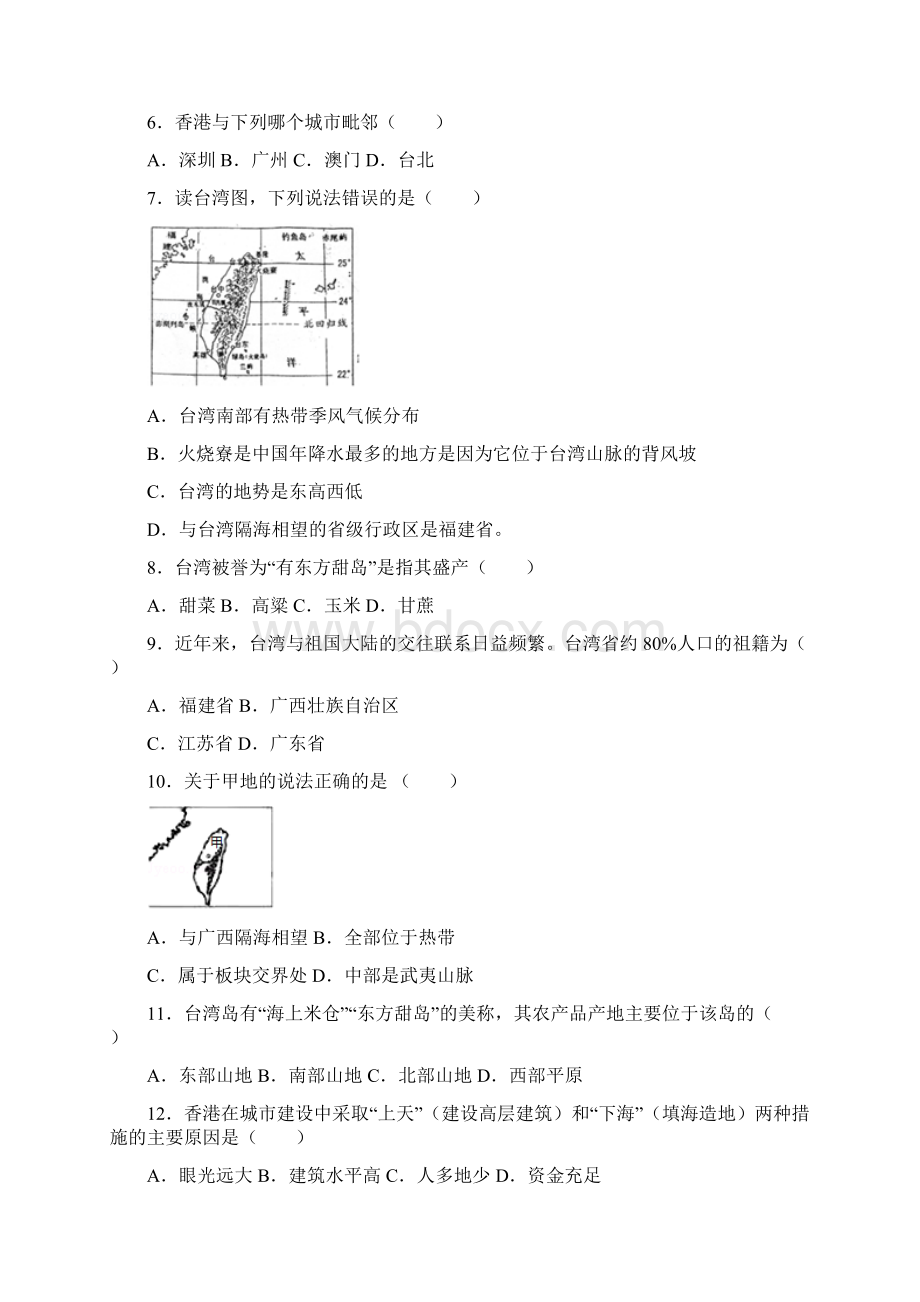 地理八下南方地区Word文档下载推荐.docx_第2页