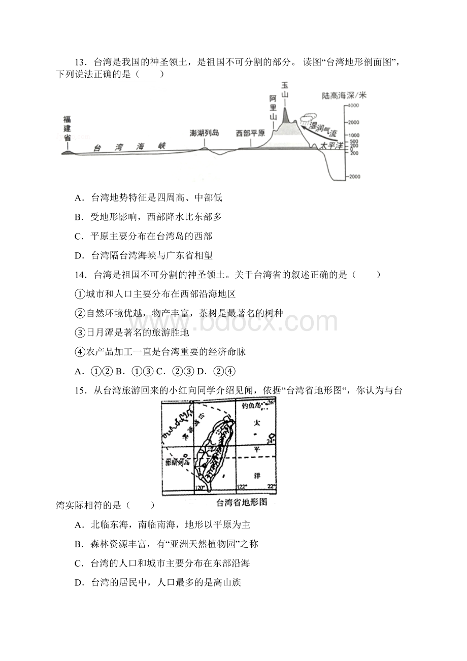 地理八下南方地区Word文档下载推荐.docx_第3页