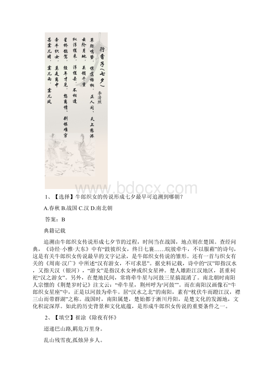 中国传统节日问答活动题目及答案Word文档下载推荐.docx_第3页