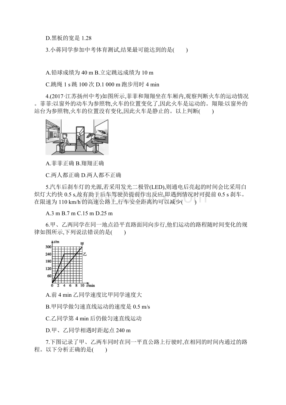 人教版八年级物理上册全册课时测评汇总.docx_第2页