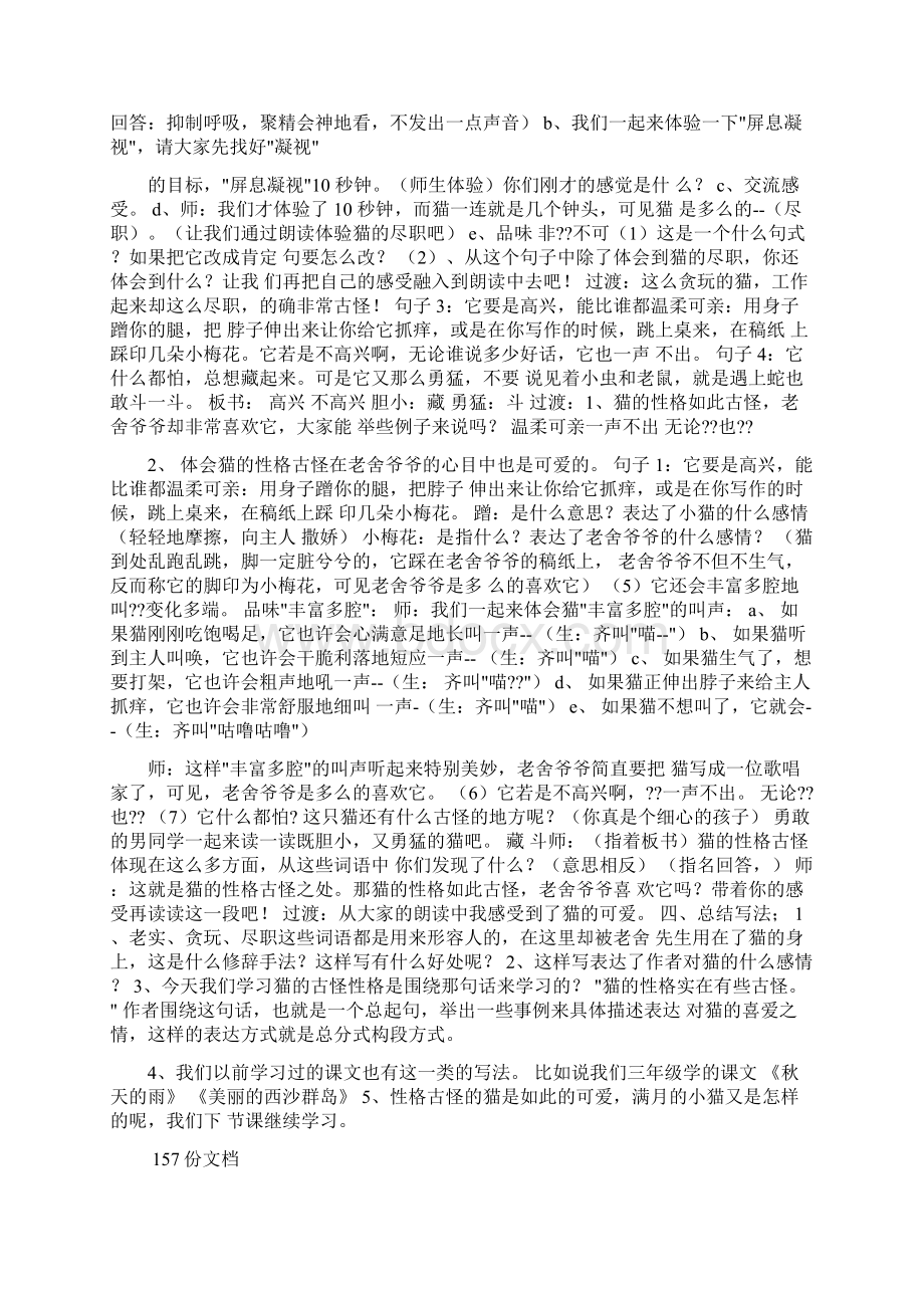 猫阅读答案老舍的Word文档下载推荐.docx_第2页