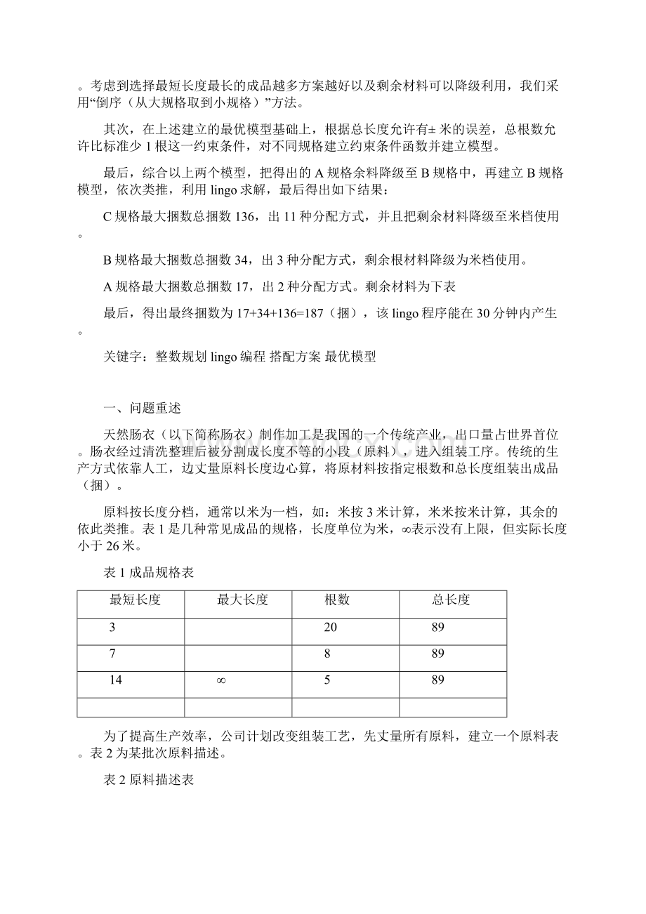 天然肠衣数学建模.docx_第2页