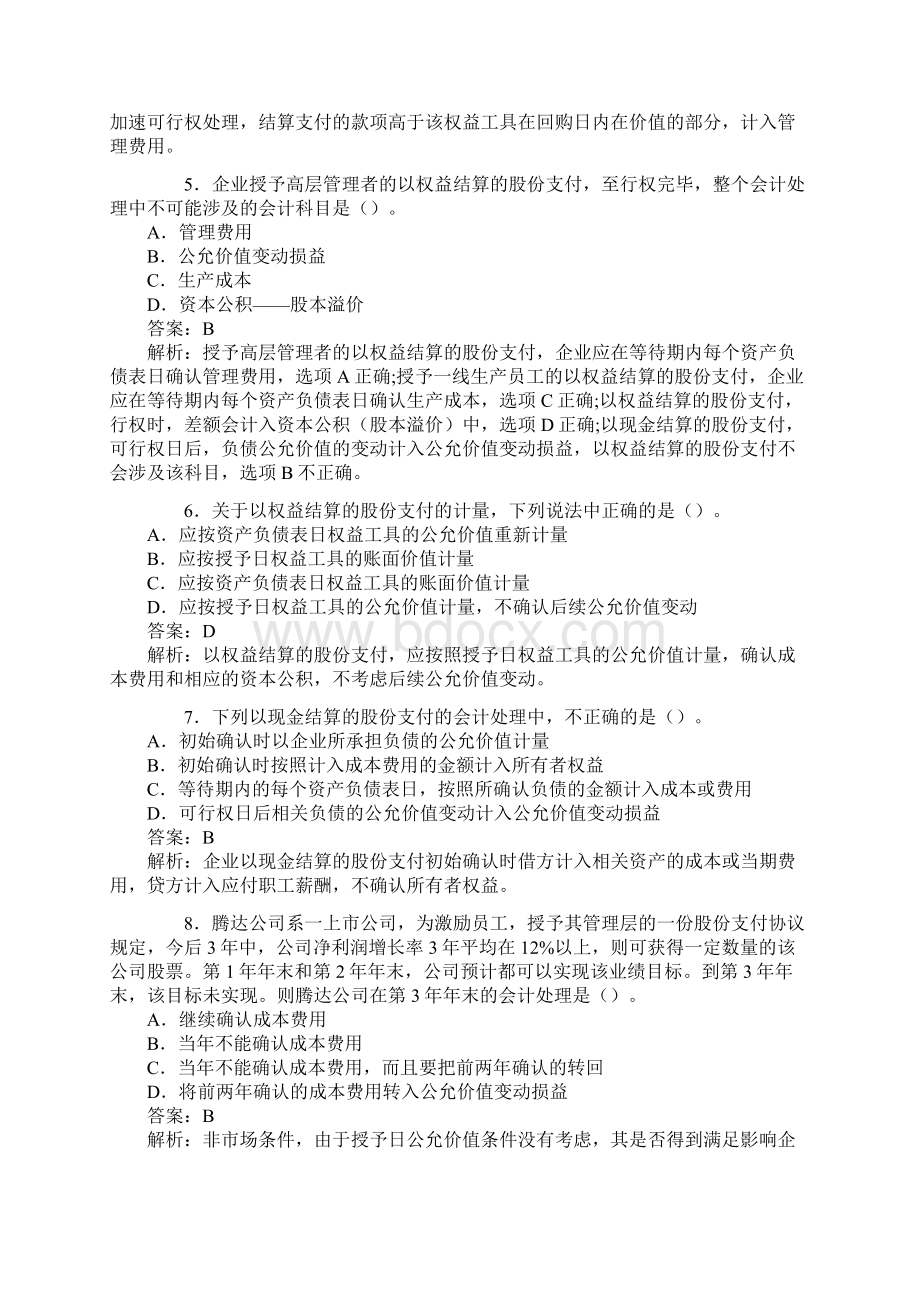 中级会计职称第10章股份支付课后习题及答案Word格式.docx_第2页