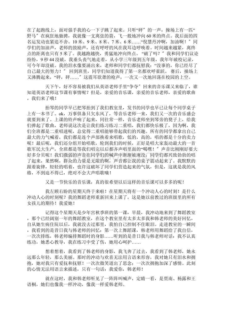 激动人心的时刻作文精选文档格式.docx_第2页