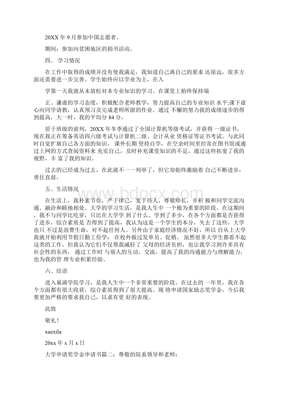 大学申请加入学生会督察部申请书Word文档下载推荐.docx_第2页