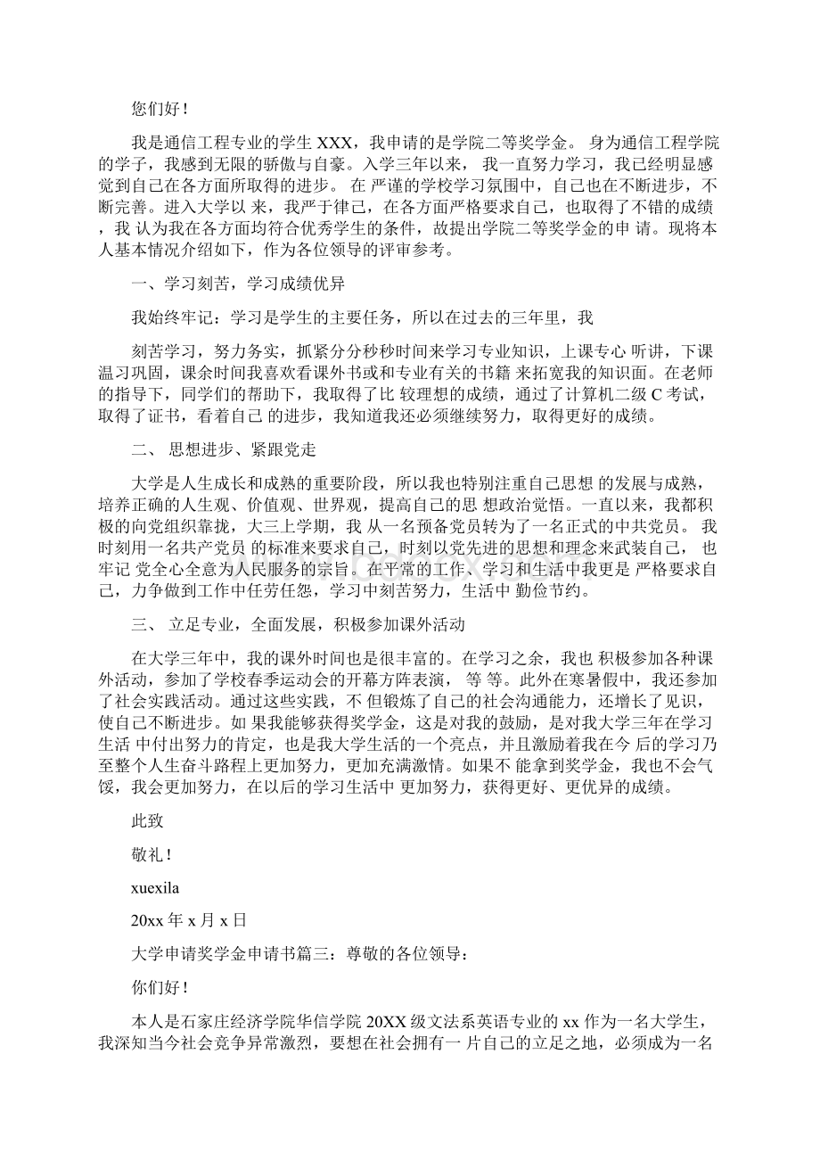 大学申请加入学生会督察部申请书Word文档下载推荐.docx_第3页