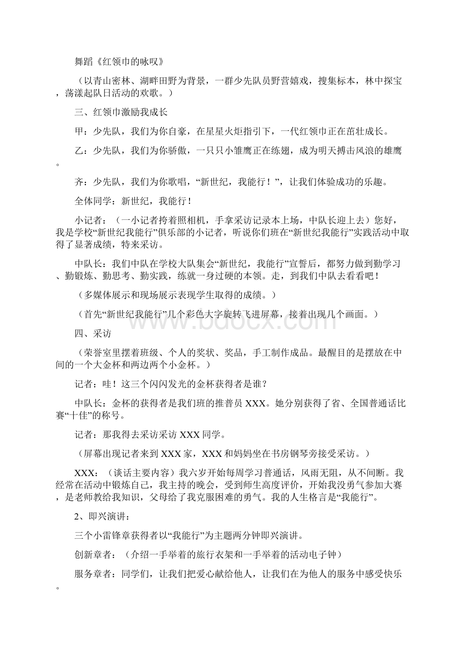 让红领巾更红主题班会设计.docx_第3页