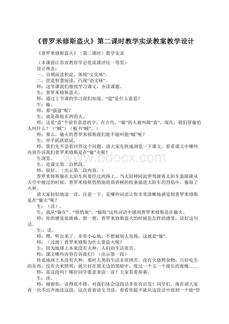 《普罗米修斯盗火》第二课时教学实录教案教学设计.docx_第1页