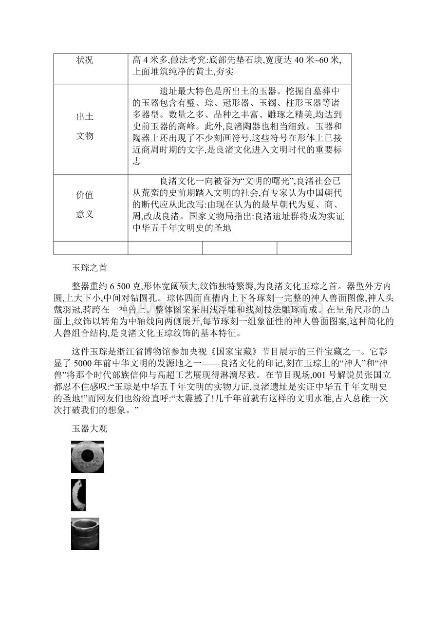 浙江省中考语文总复习第二部分现代文阅读专题训练11实用性文本阅读新人教版4.docx_第2页