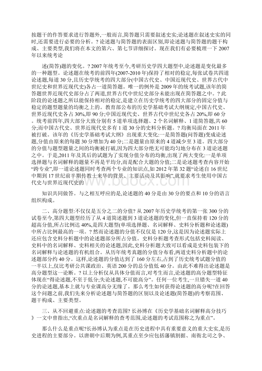 历史学论述题高分技巧长孙博原创可编辑.docx_第2页