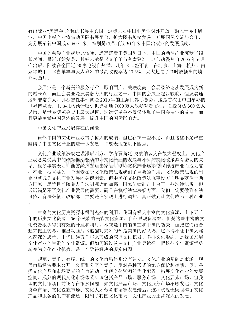 我国文化产业发展现状分析范文.docx_第2页