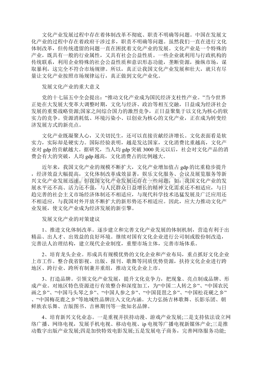 我国文化产业发展现状分析范文.docx_第3页