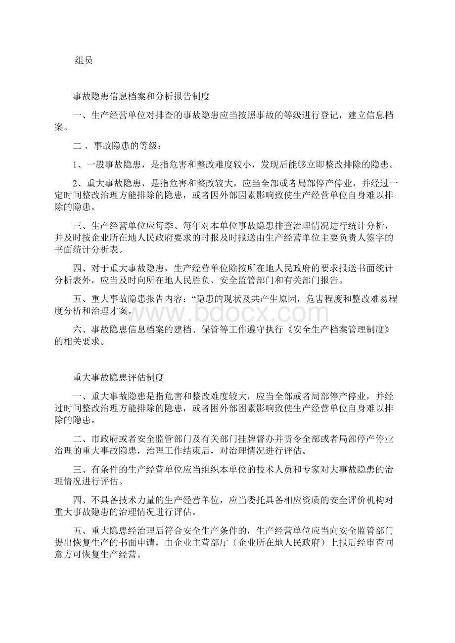 事故隐患排查管理文档格式.docx_第2页