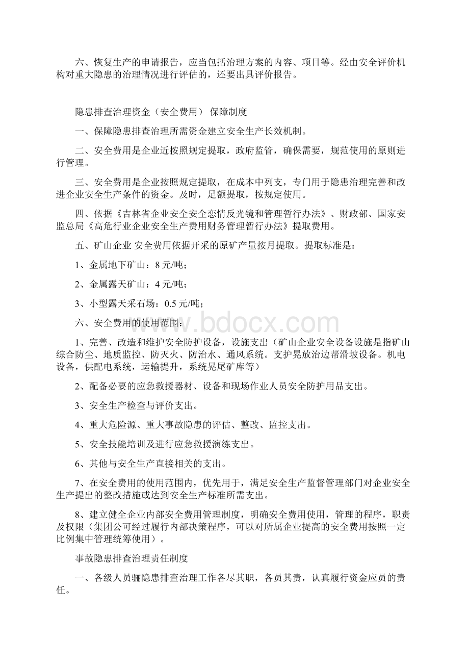 事故隐患排查管理文档格式.docx_第3页