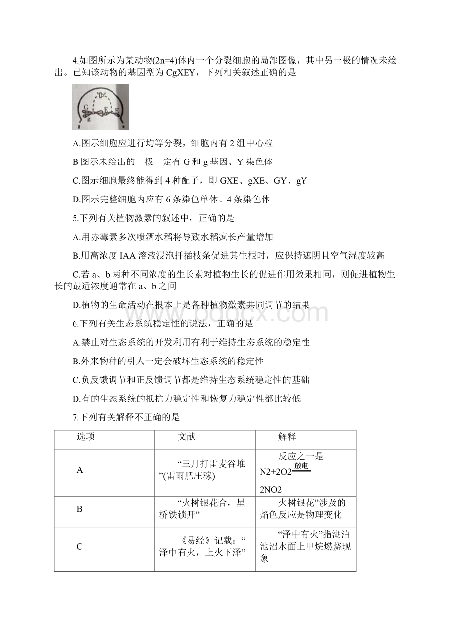 届河南省名校联考高三上学期联考四理科综合试题.docx_第2页