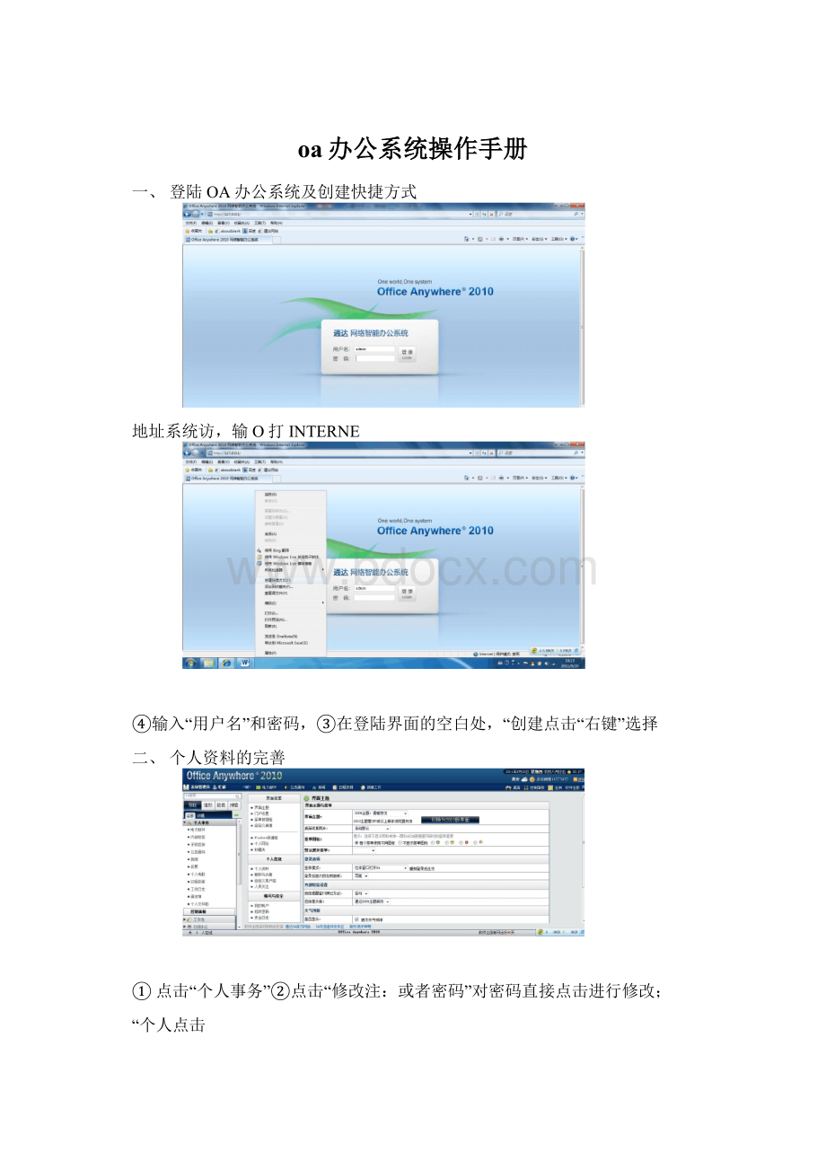 oa办公系统操作手册Word文档格式.docx