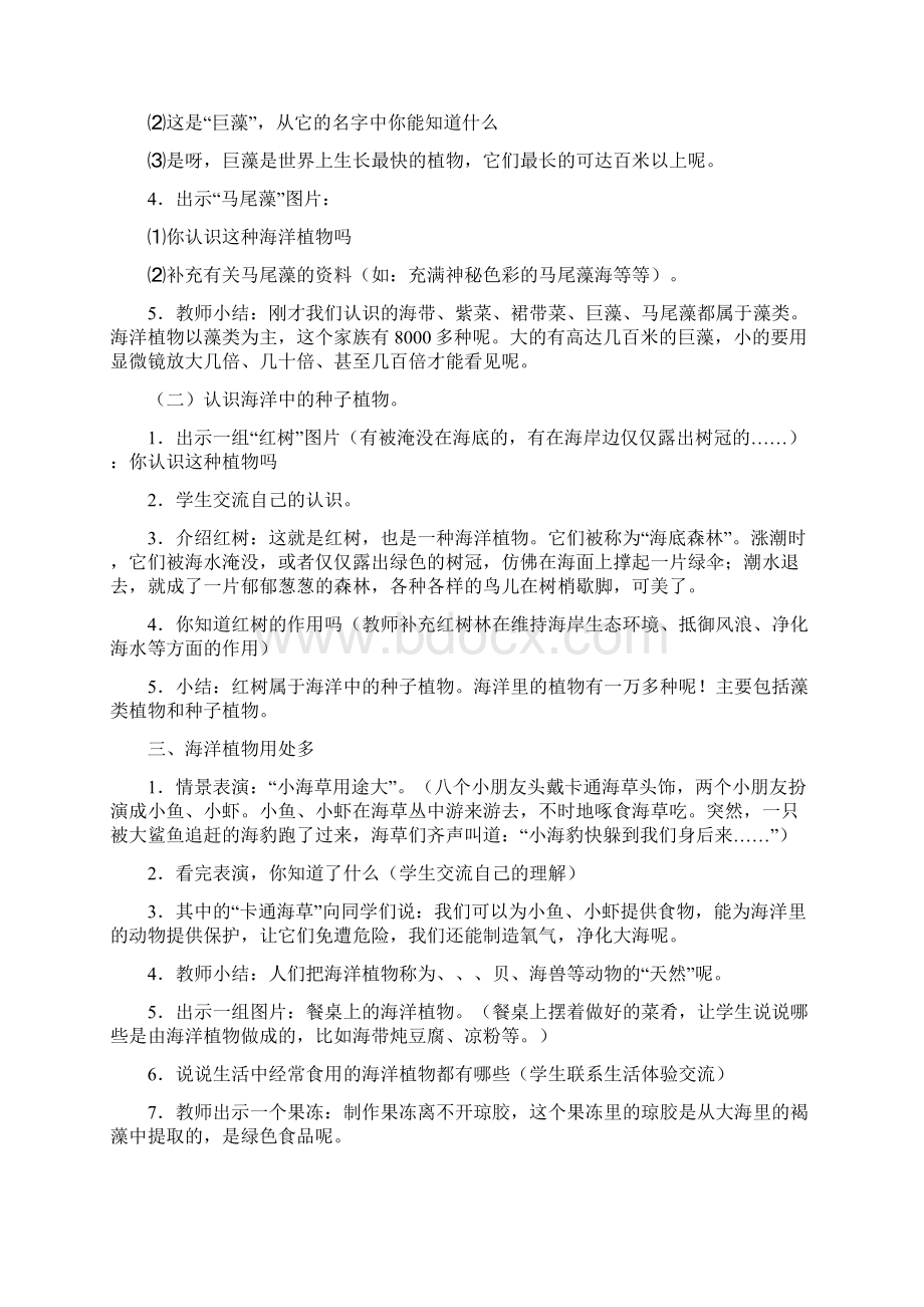 二年级海洋教育教案Word格式文档下载.docx_第2页