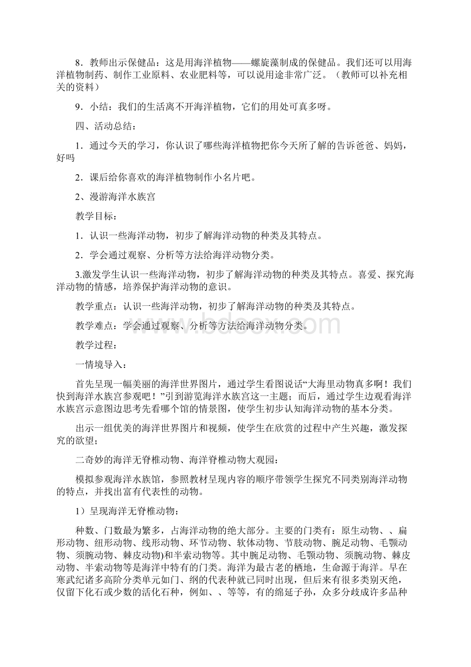 二年级海洋教育教案Word格式文档下载.docx_第3页