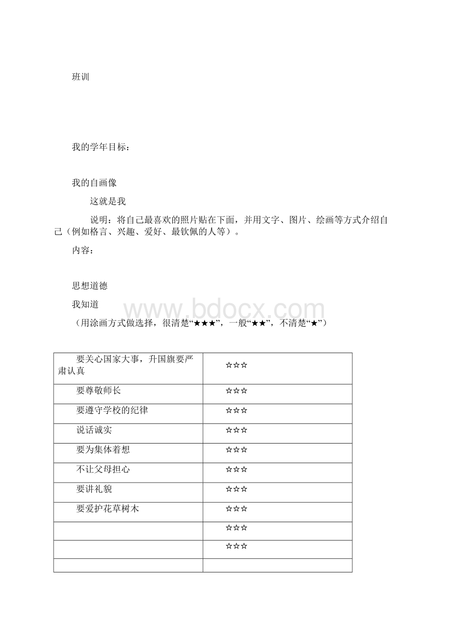 小学生综合素质评价手册低年级.docx_第2页