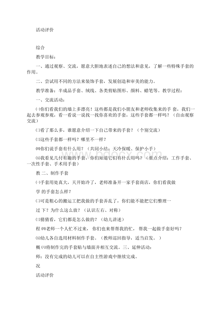 教学活动听课记录表.docx_第2页