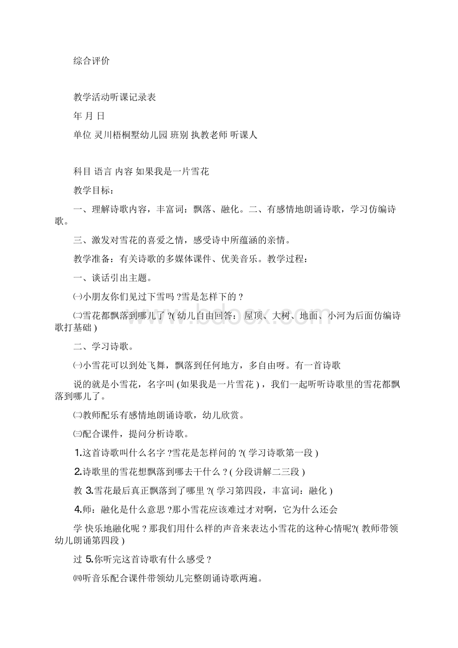 教学活动听课记录表.docx_第3页