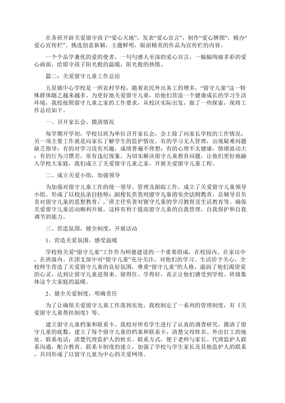 对留守儿童的关爱内容Word格式.docx_第2页