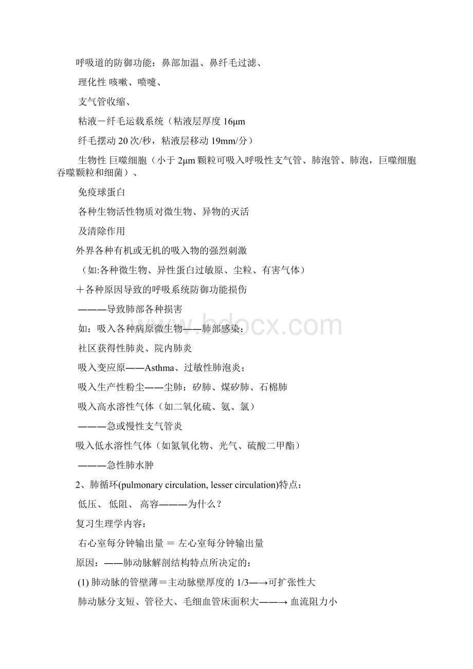 呼吸系统疾病呼病总论 教案.docx_第3页