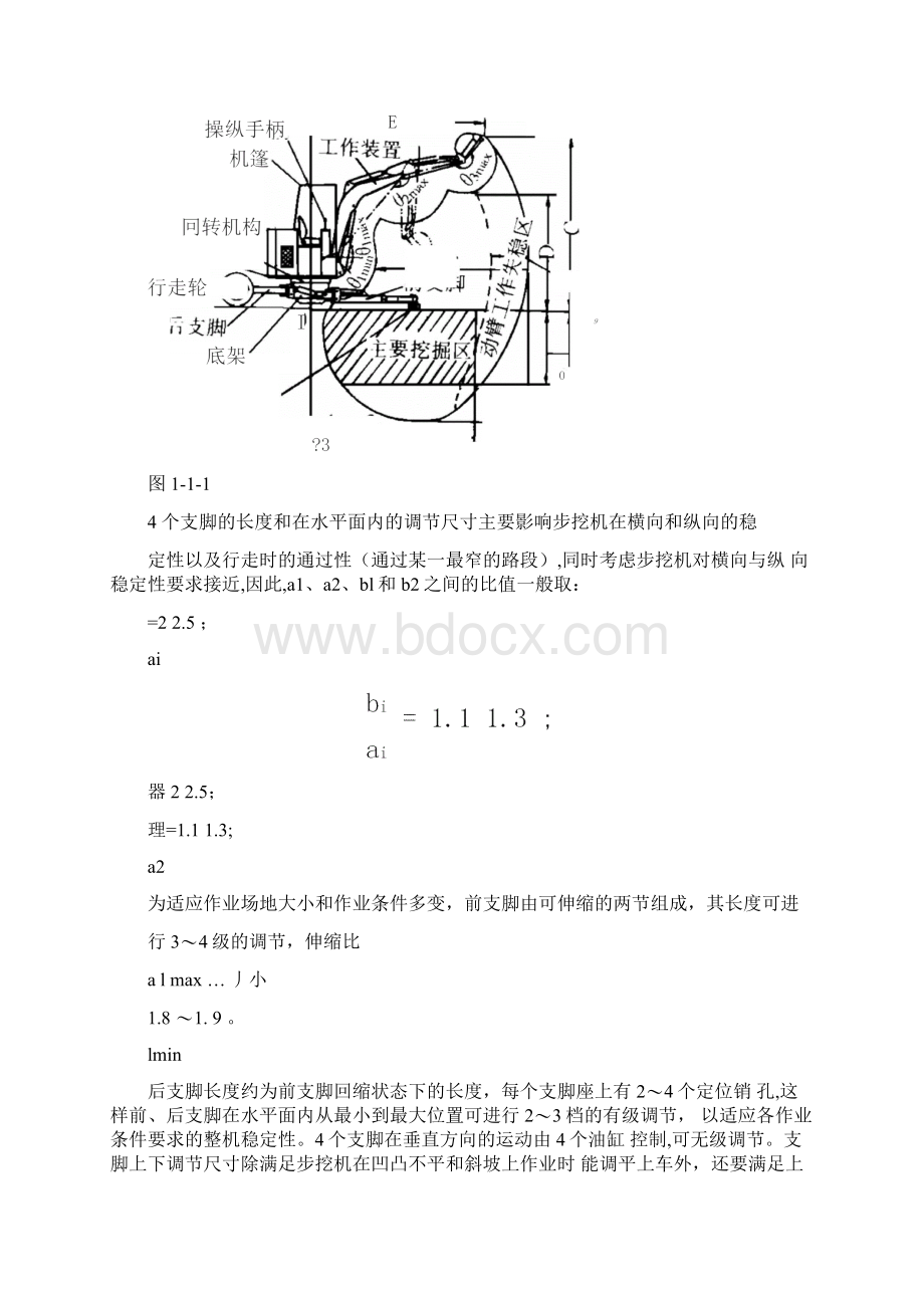 全回转步履式液压挖掘机剖析Word下载.docx_第2页