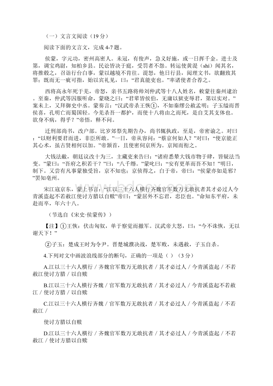 适应性摸底考试高三语文月考试题带答案益阳市沅江一中届高三第三次月考Word文档下载推荐.docx_第3页