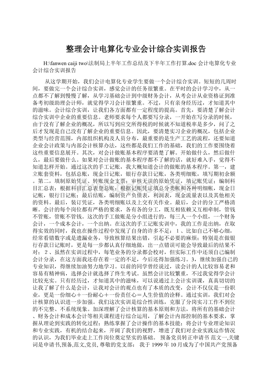 整理会计电算化专业会计综合实训报告.docx_第1页