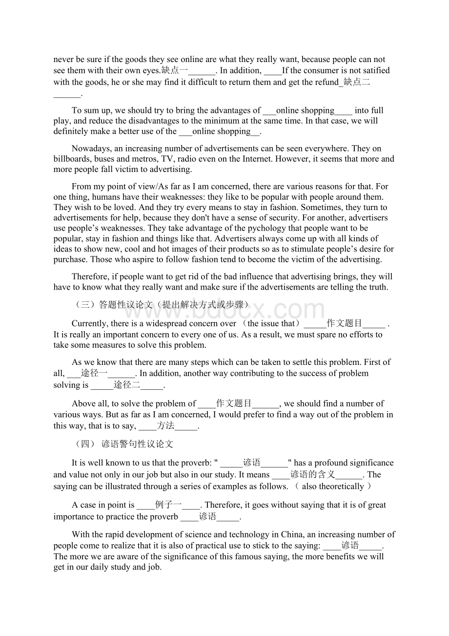 中国传媒大学学位英语测验写作模板南广学院通用文档格式.docx_第3页