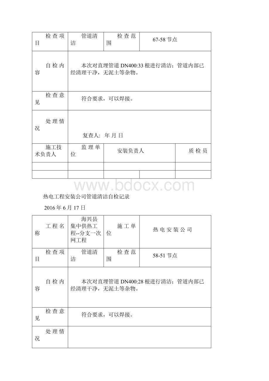 焊口清洁自检纪录Word文档格式.docx_第2页