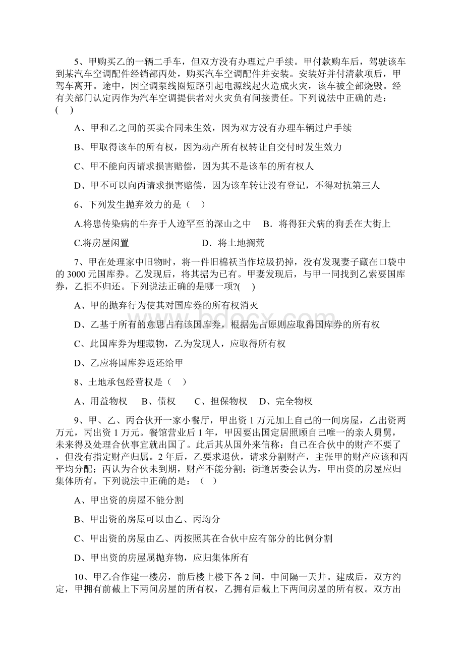 物权法五套试题及答案Word格式文档下载.docx_第2页