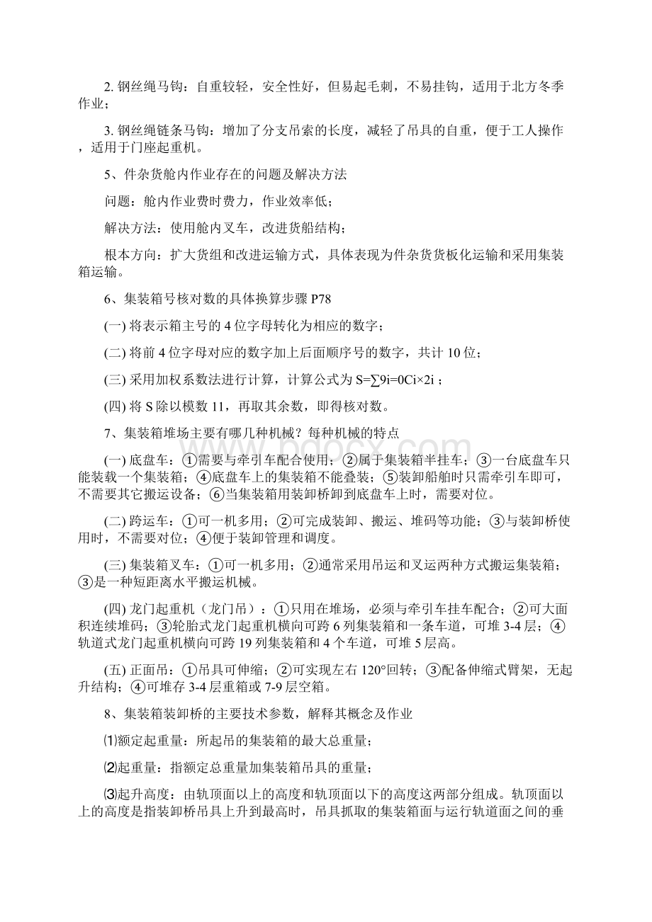 装卸工艺学简答题重点.docx_第3页