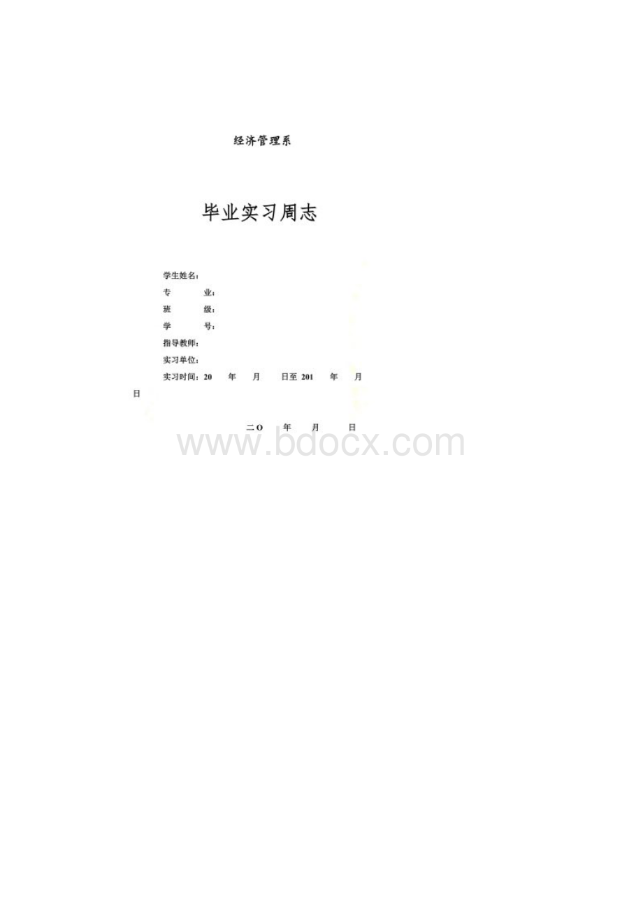 实习周志00001.docx_第2页