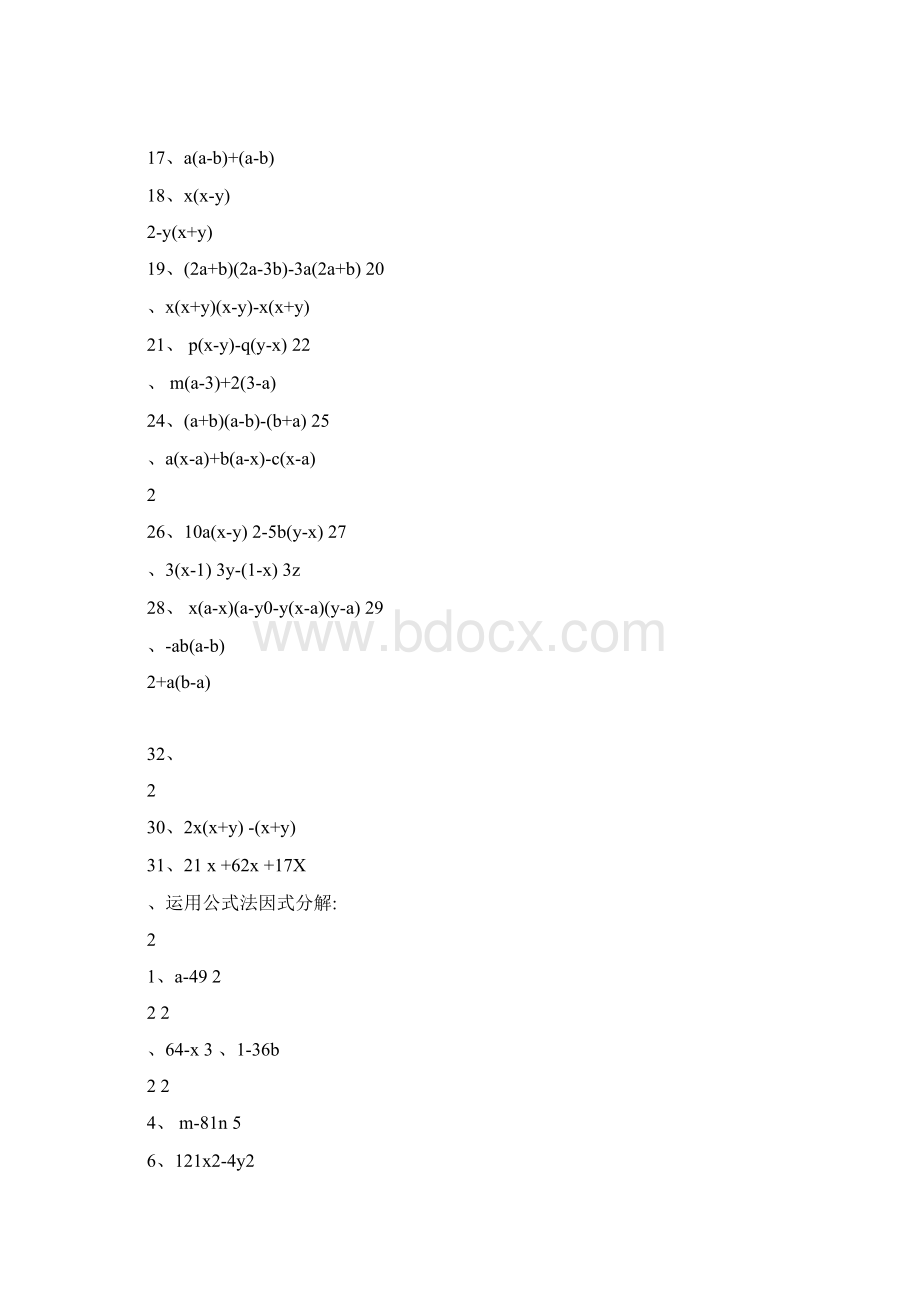 因式分解计算题专项练习.docx_第2页