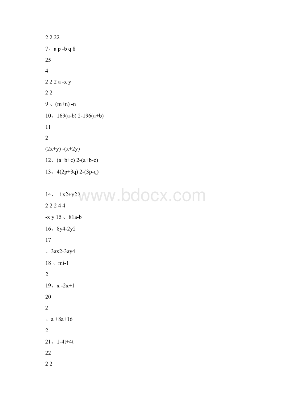 因式分解计算题专项练习.docx_第3页