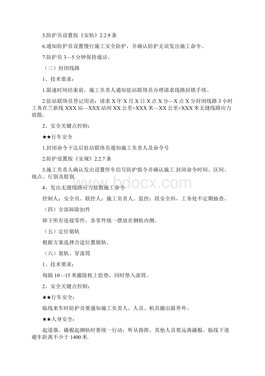 无缝线路应力放散作业作业指导书学习资料Word下载.docx_第3页